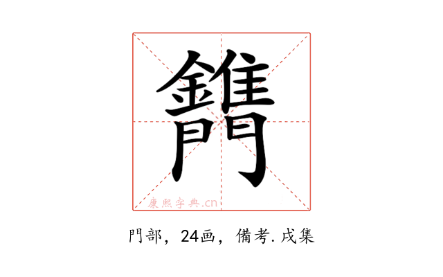 𨷫