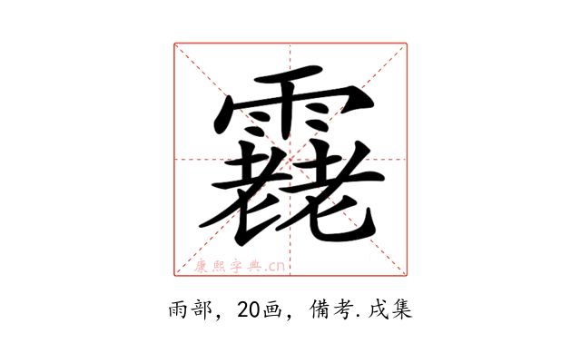 𩅯