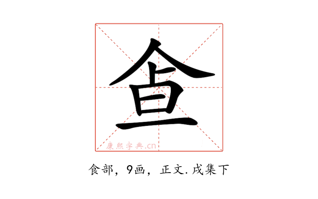 𩚃