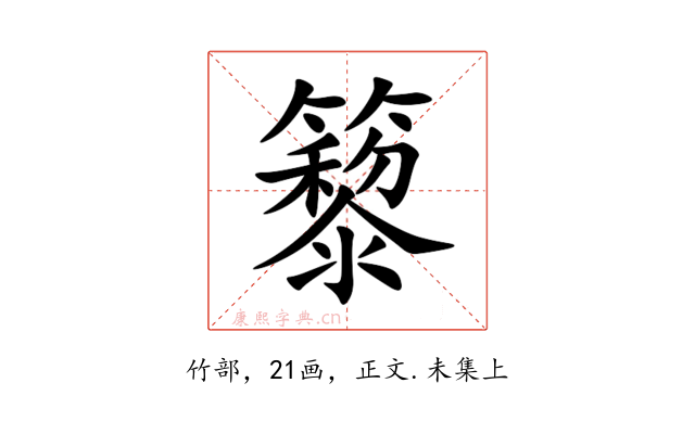 䉫
