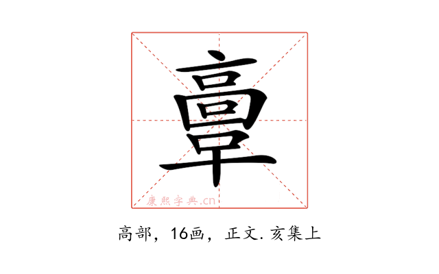 𩫏