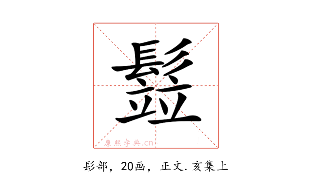 𩮗