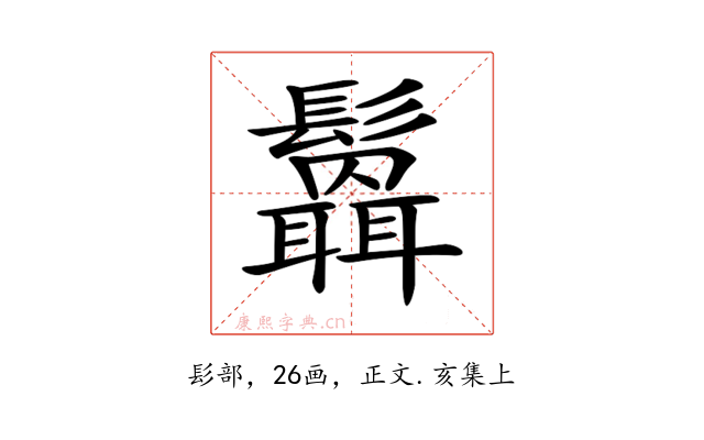 𩯻