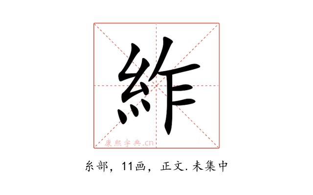 䋏