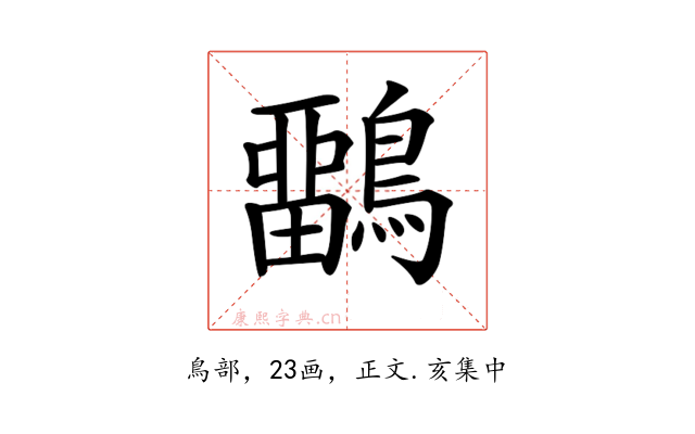 𪅳