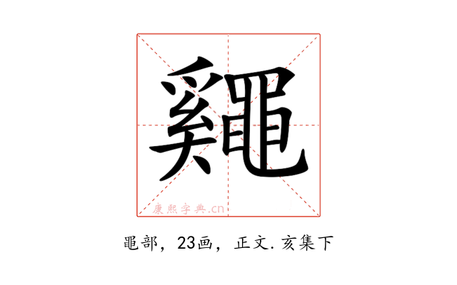 𪓷