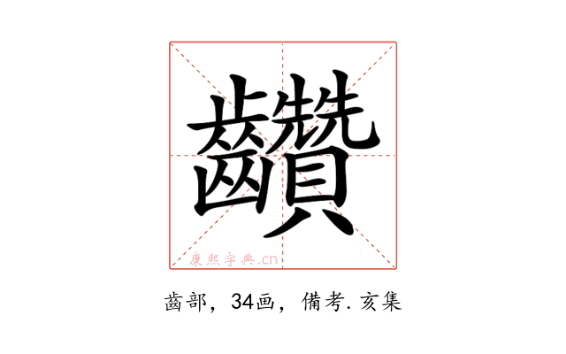 𪚇