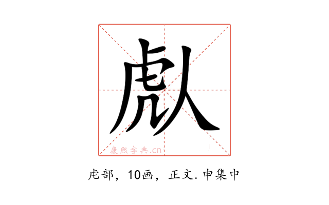 䖋