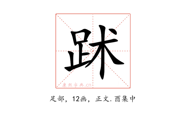 䟣