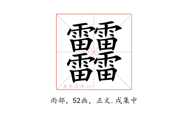 䨻
