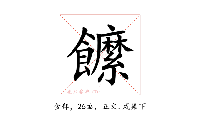 䭧