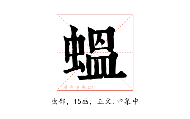 蝹