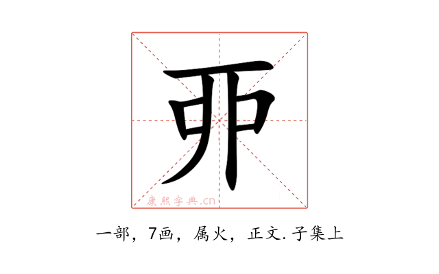 丣
