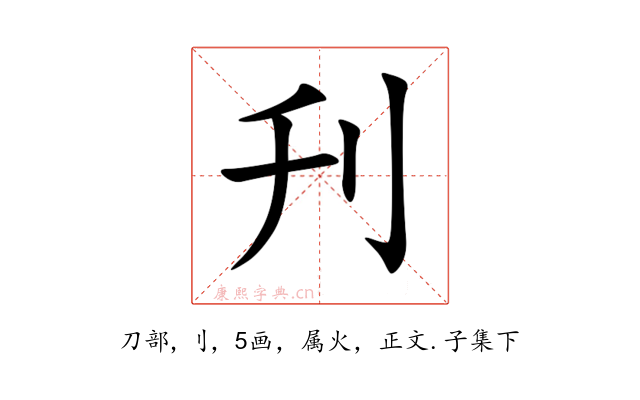 刋