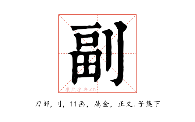副