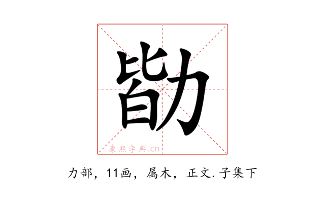 勓