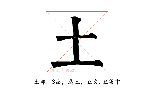 土