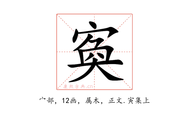 寏
