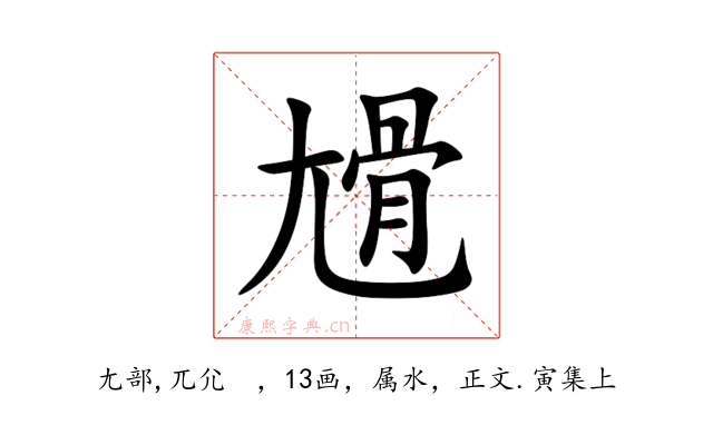 尳