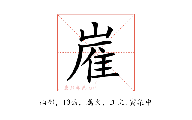 嵟