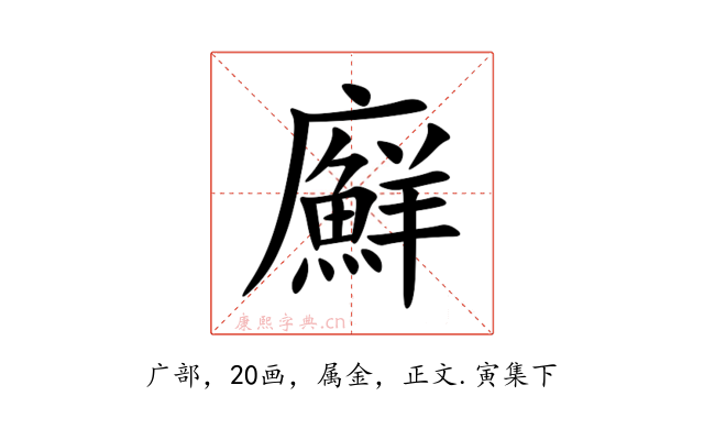 廯