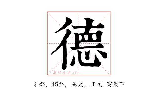 德