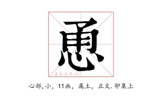 恿