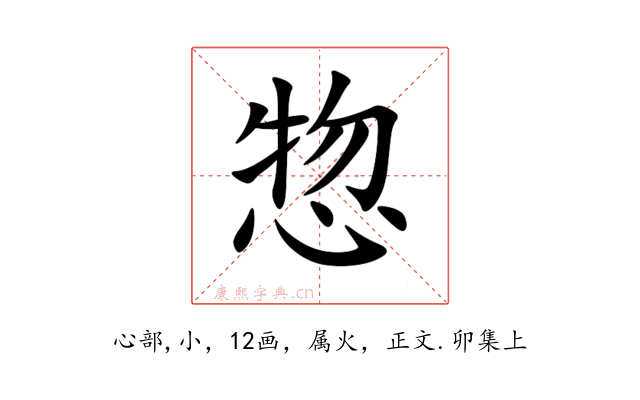 惣