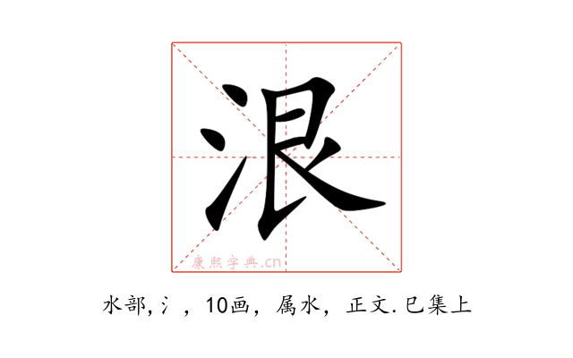 泿
