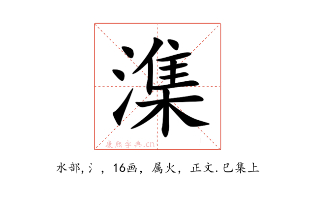 潗