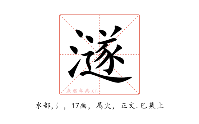 澻