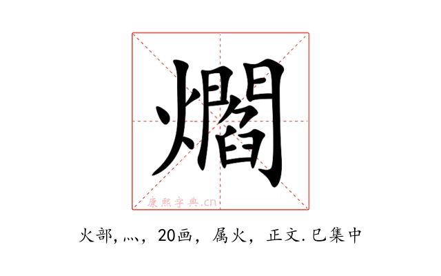 爓