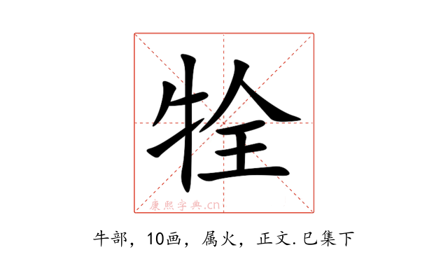 牷