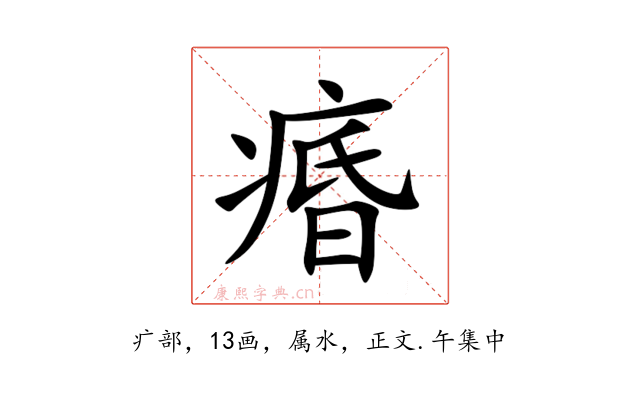 痻