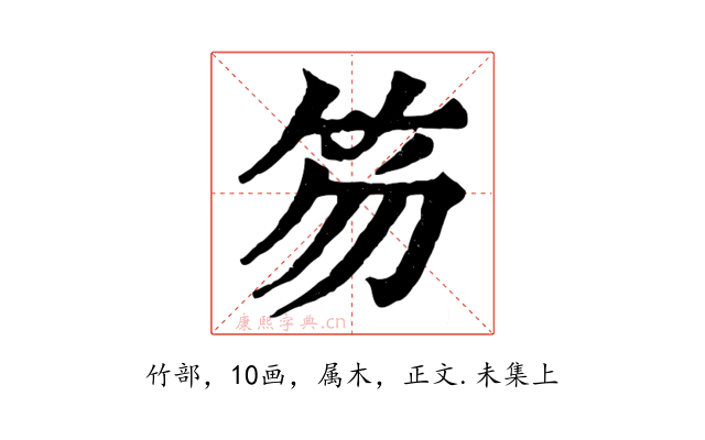 笏