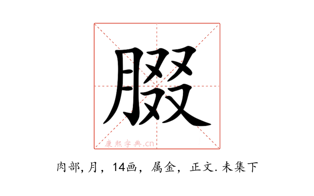 腏