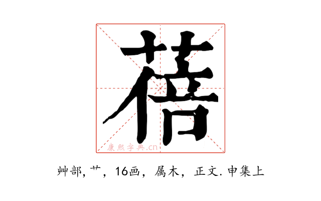 蓓