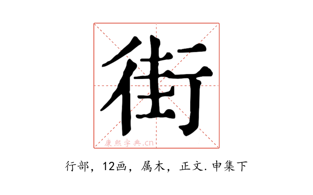 街