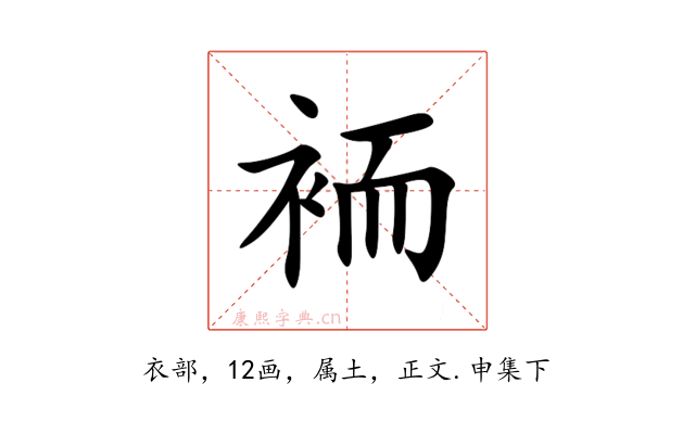 袻