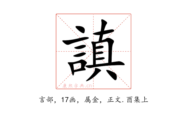 謓