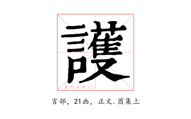 護