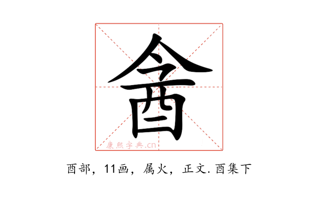 酓
