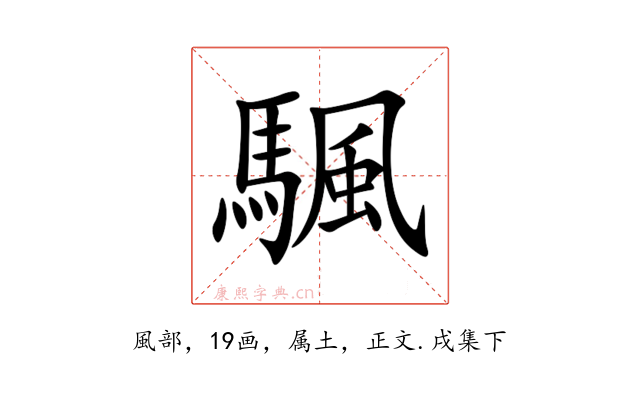 颿