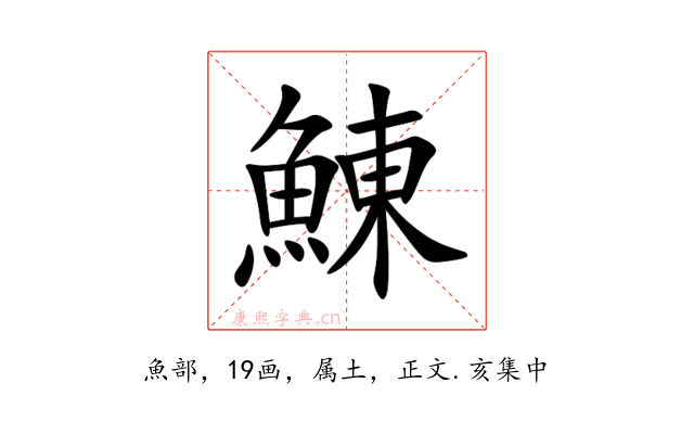 鯟