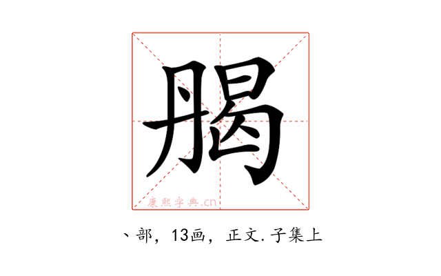 𠂄