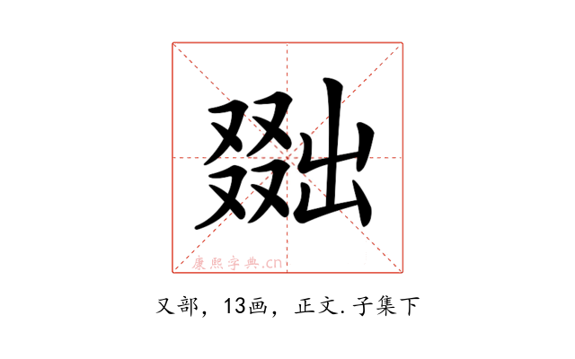 𠭴