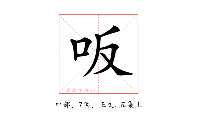 𠯘