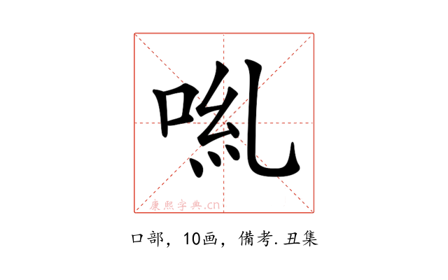 𠴄