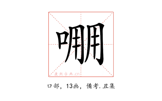 𠺔