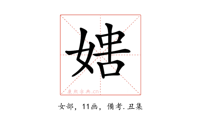 𡞐